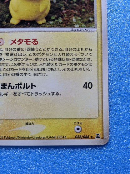 Pokemon Pikachu — 033/086 — Japanese
