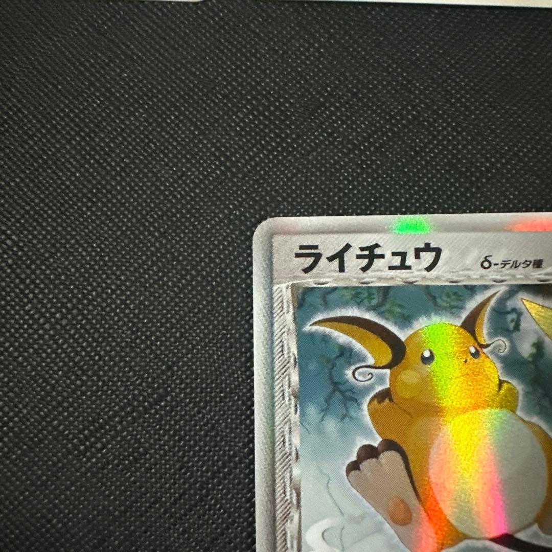 Pokemon Raichu R/★ — PCG Expansion Pack: Phantasms of Holon 042/052 — Japanese
