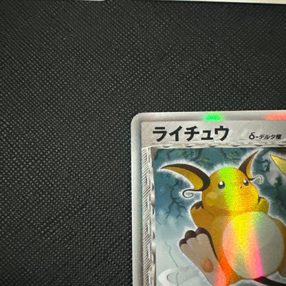 Pokemon Raichu R/★ — PCG Expansion Pack: Phantasms of Holon 042/052 — Japanese