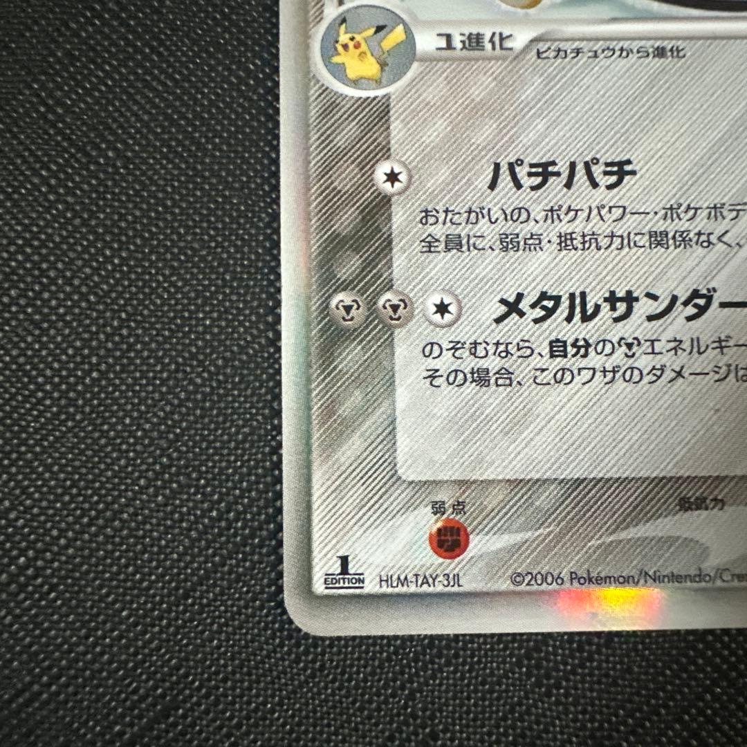 Pokemon Raichu R/★ — PCG Expansion Pack: Phantasms of Holon 042/052 — Japanese
