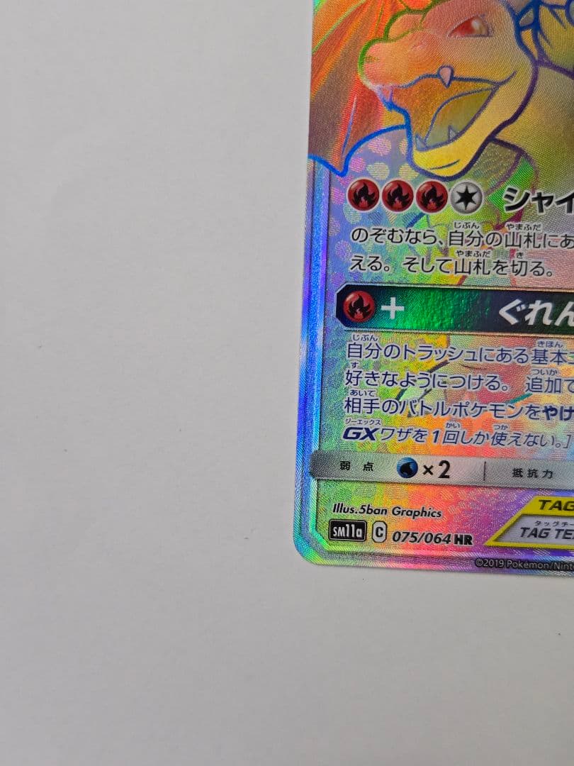 Pokemon Braixen GX HR — SM Enhanced Expansion Pack Remix Bout 075/064 — Japanese