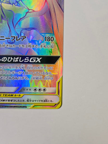 Pokemon Braixen GX HR — SM Enhanced Expansion Pack Remix Bout 075/064 — Japanese