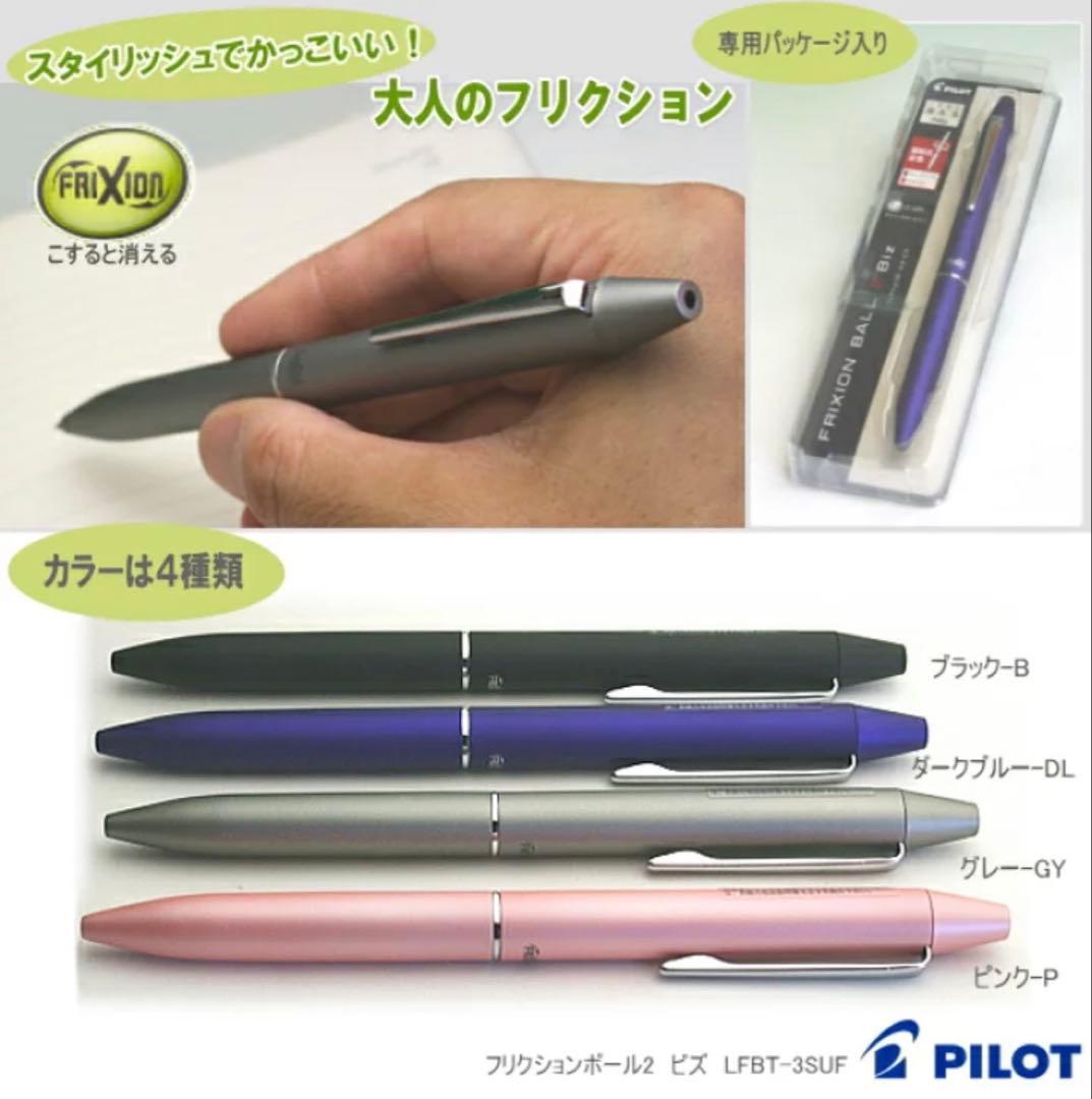 新品未開封のピンク色PILOTフリクションボール2 Biz0.38mm多色ボールペン