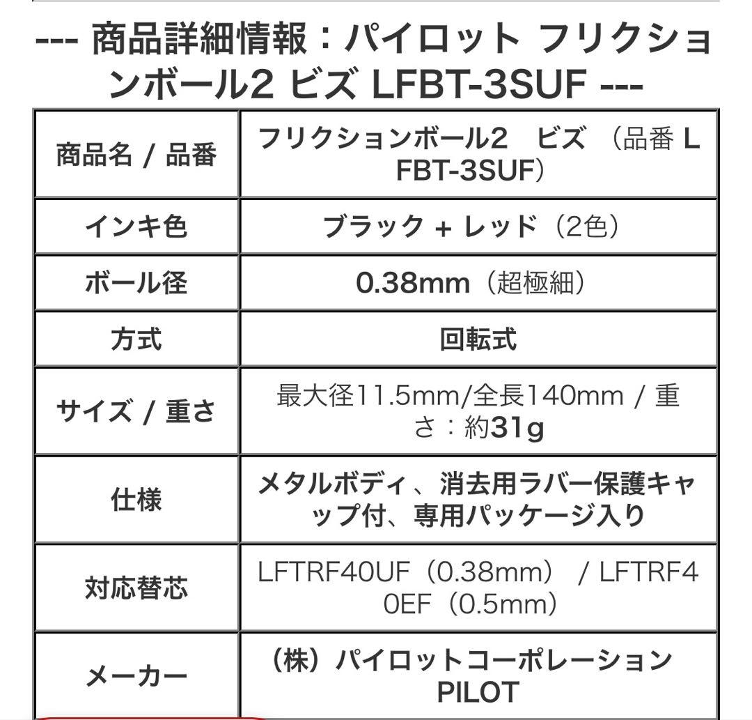 新品未開封のピンク色PILOTフリクションボール2 Biz0.38mm多色ボールペン