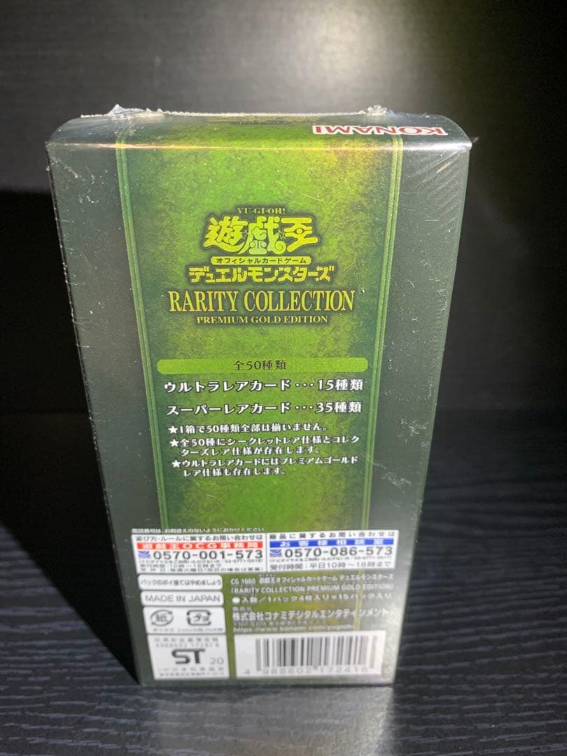 Yu-Gi-Oh Yu-Gi-Oh! Rare Collection Premium Gold Edition Box — Japanese