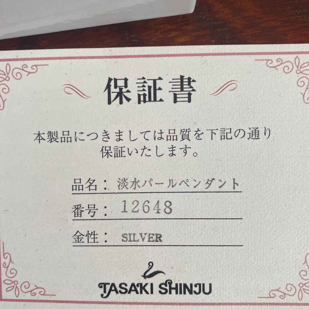Silver TASAKI freshwater pearl pendant with certificate included on white background