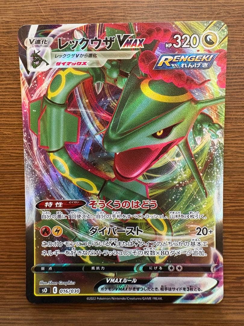 Pokemon Rayquaza VMAX — 016/030 — Japanese
