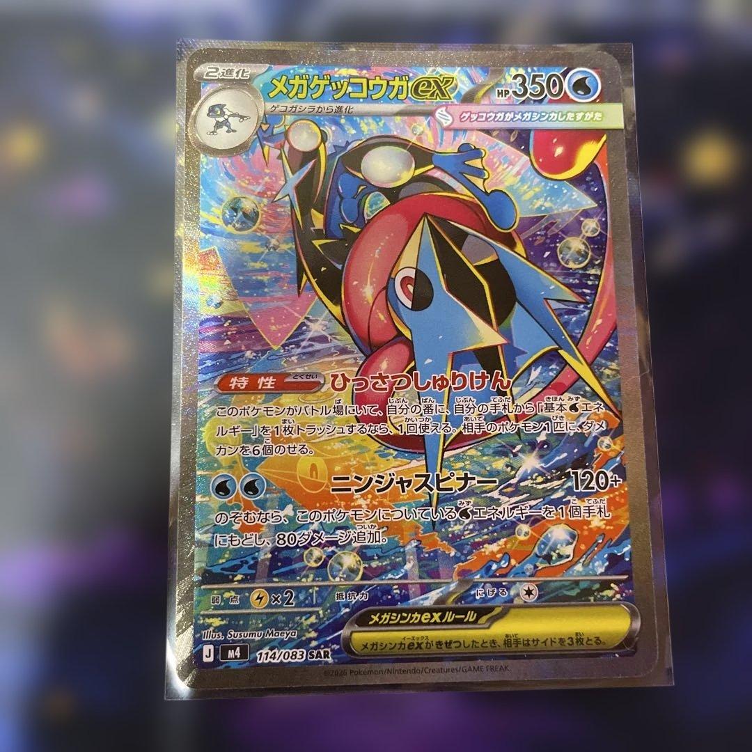 Pokemon Mega Greninja ex SAR — M Expansion Pack Ninja Spinner 114/083 — Japanese