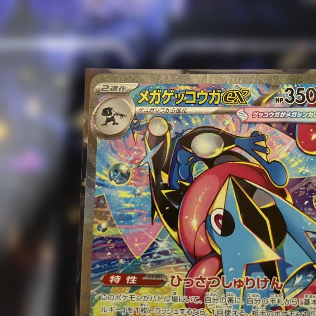 Pokemon Mega Greninja ex SAR — M Expansion Pack Ninja Spinner 114/083 — Japanese