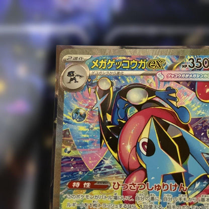 Pokemon Mega Greninja ex SAR — M Expansion Pack Ninja Spinner 114/083 — Japanese