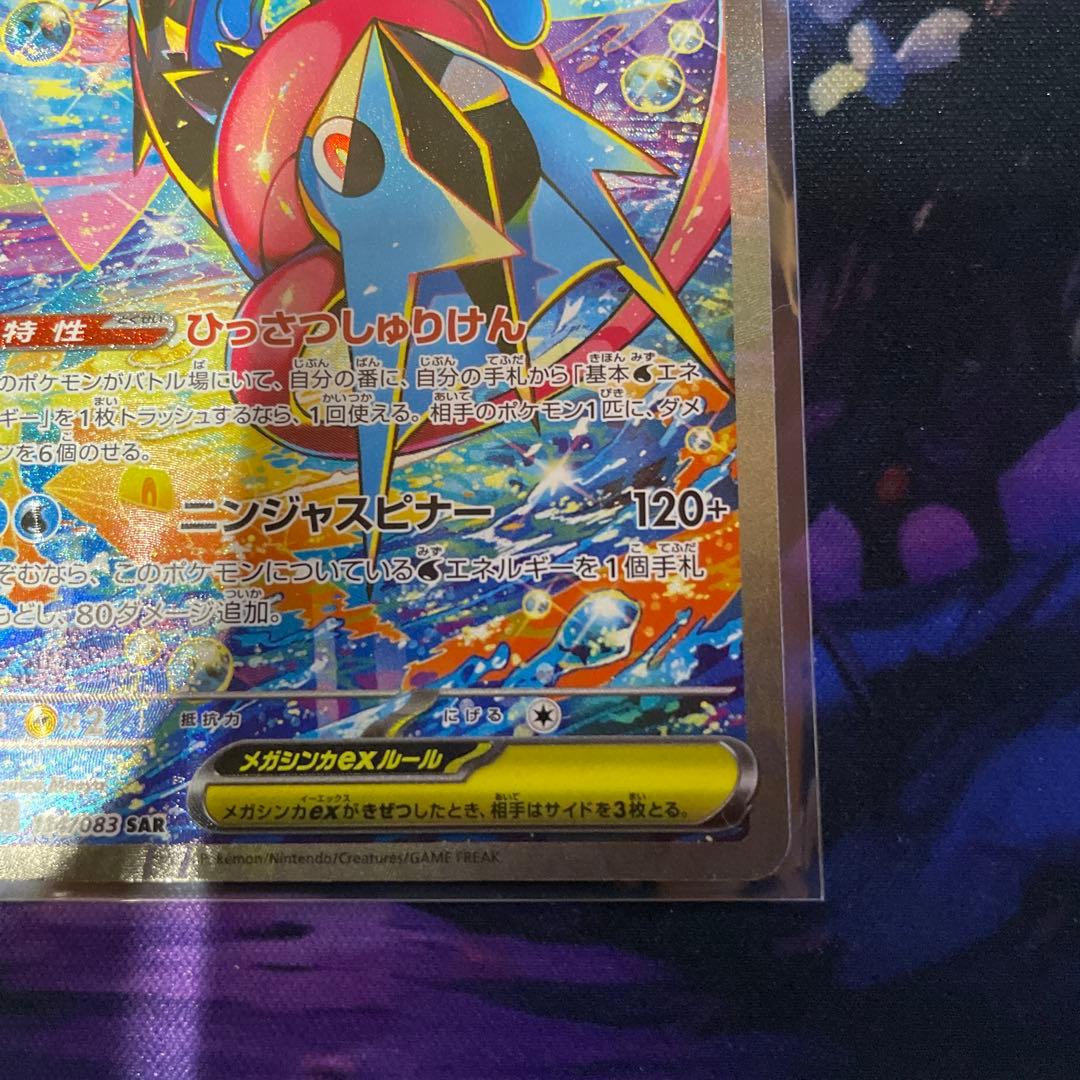 Pokemon Mega Greninja ex SAR — M Expansion Pack Ninja Spinner 114/083 — Japanese
