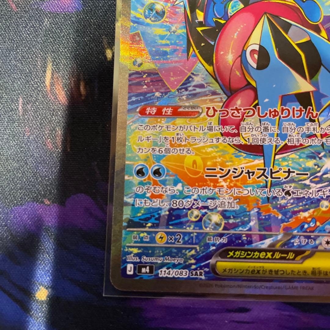 Pokemon Mega Greninja ex SAR — M Expansion Pack Ninja Spinner 114/083 — Japanese