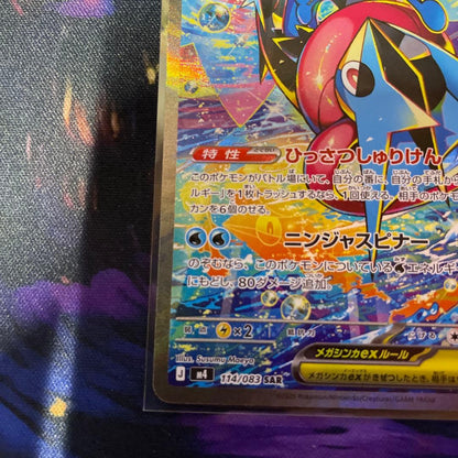 Pokemon Mega Greninja ex SAR — M Expansion Pack Ninja Spinner 114/083 — Japanese