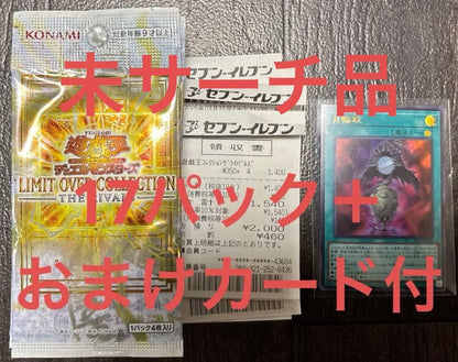 Yu-Gi-Oh Yu-Gi-Oh! OCG Limit Over Collection 17 Pack Bonus Pack — Japanese