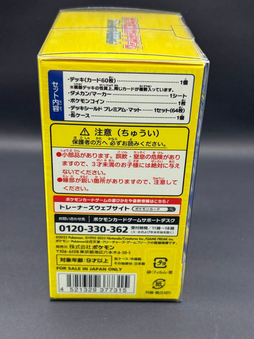 Pokemon Pikachu Box — Japanese