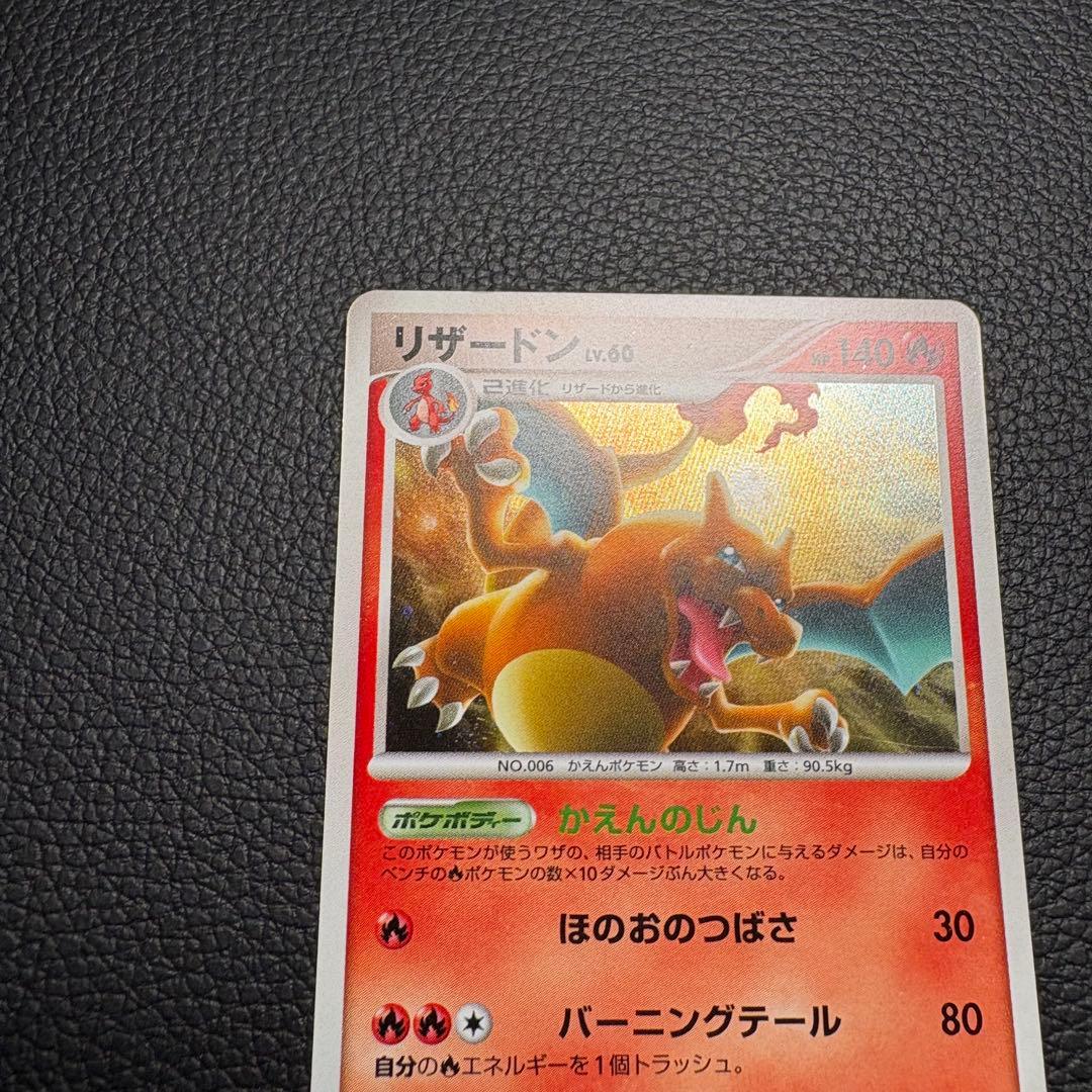 Pokemon Charizard — 017/090 — Japanese