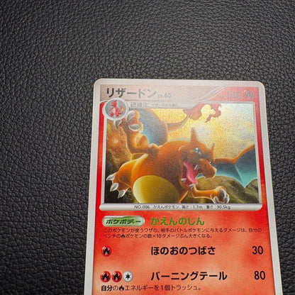 Pokemon Charizard — 017/090 — Japanese