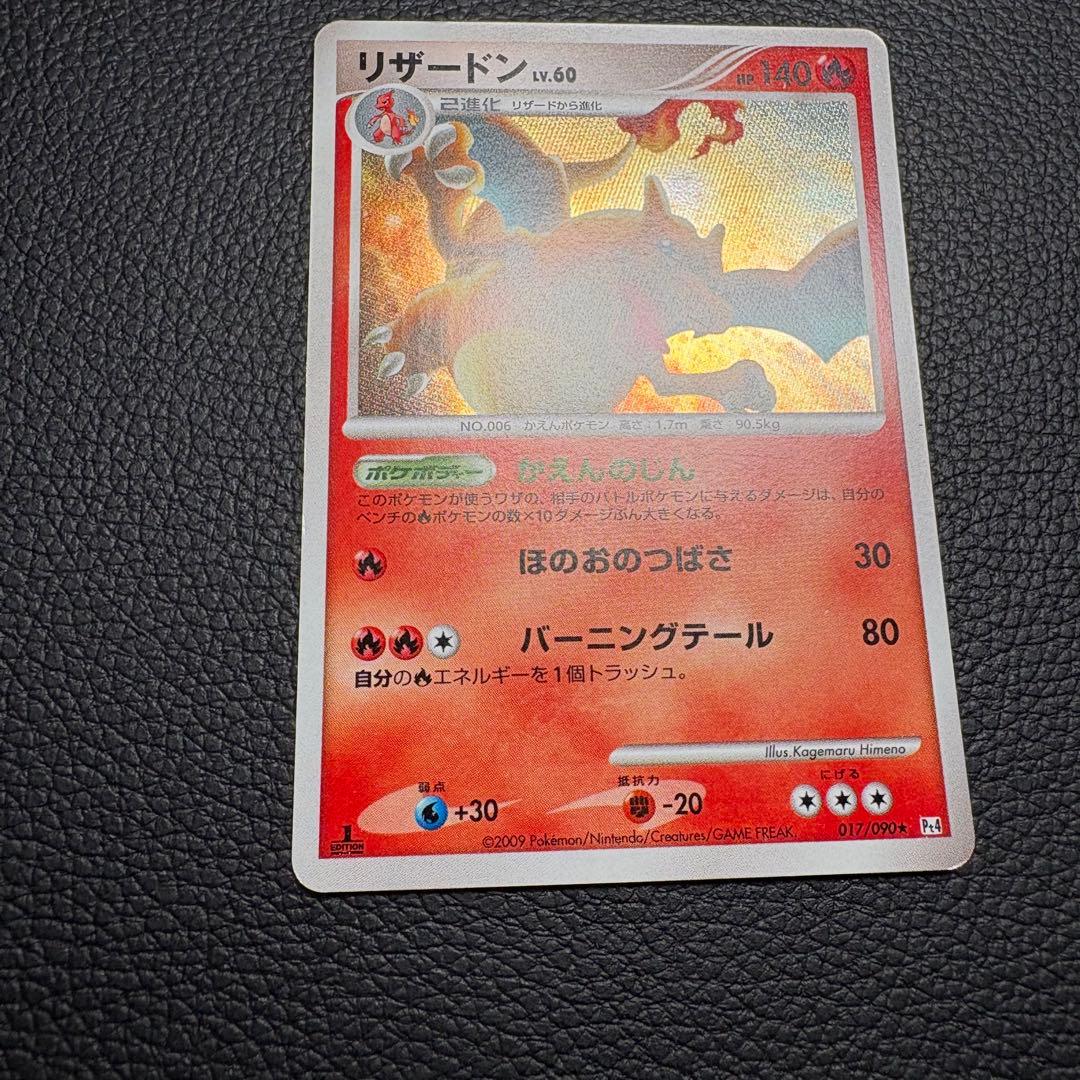 Pokemon Charizard — 017/090 — Japanese