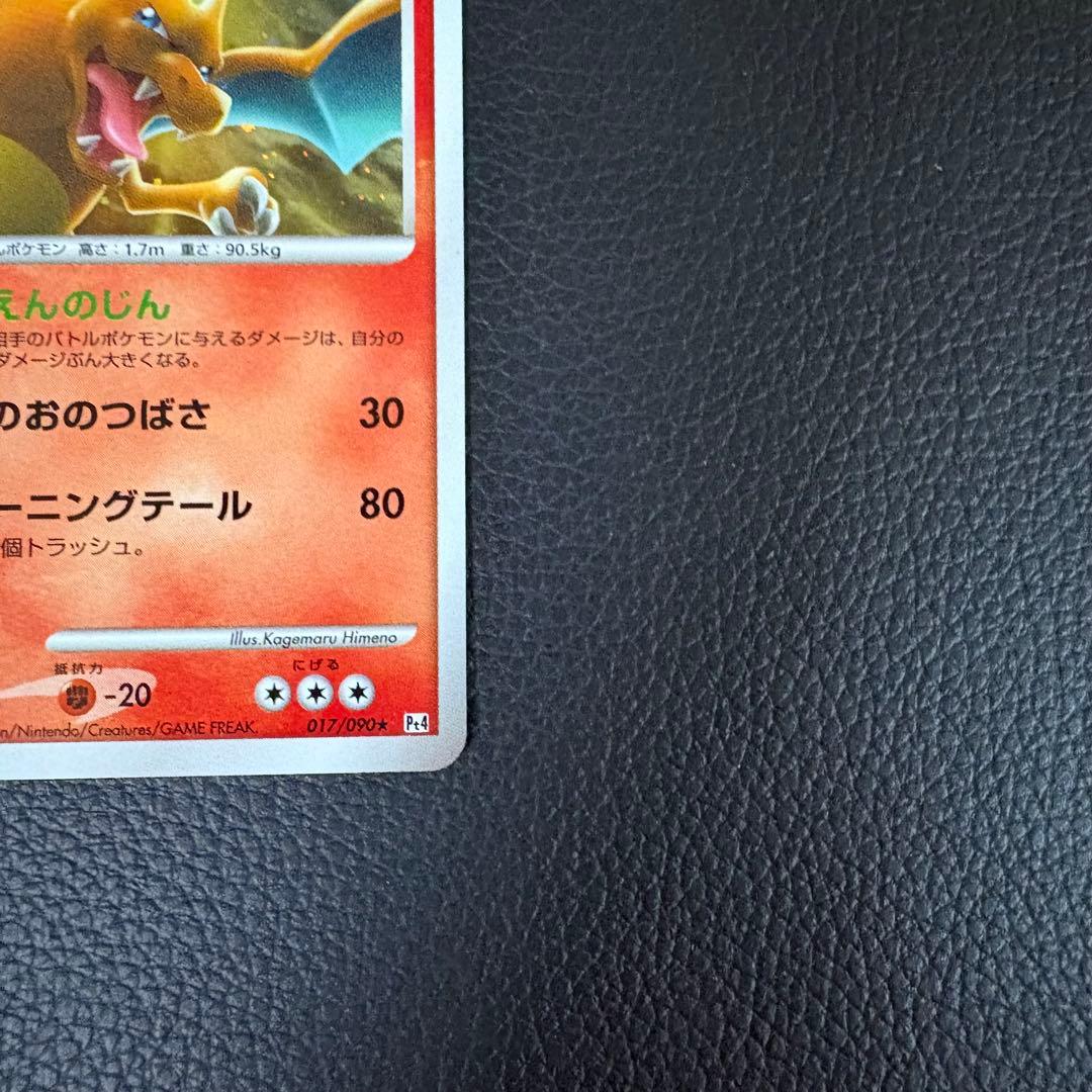 Pokemon Charizard — 017/090 — Japanese