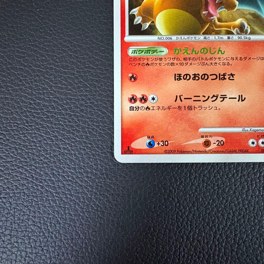 Pokemon Charizard — 017/090 — Japanese