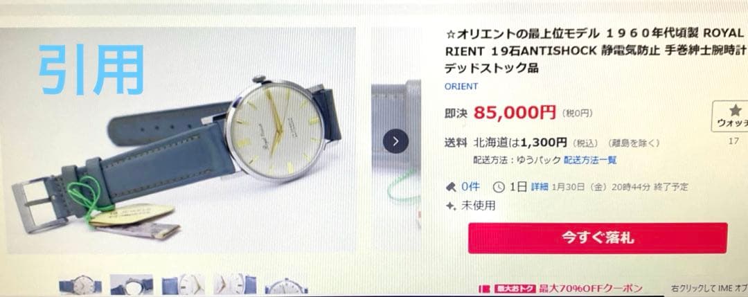 ORIENT 19J Antishock Manual Men's Watch — Japanese