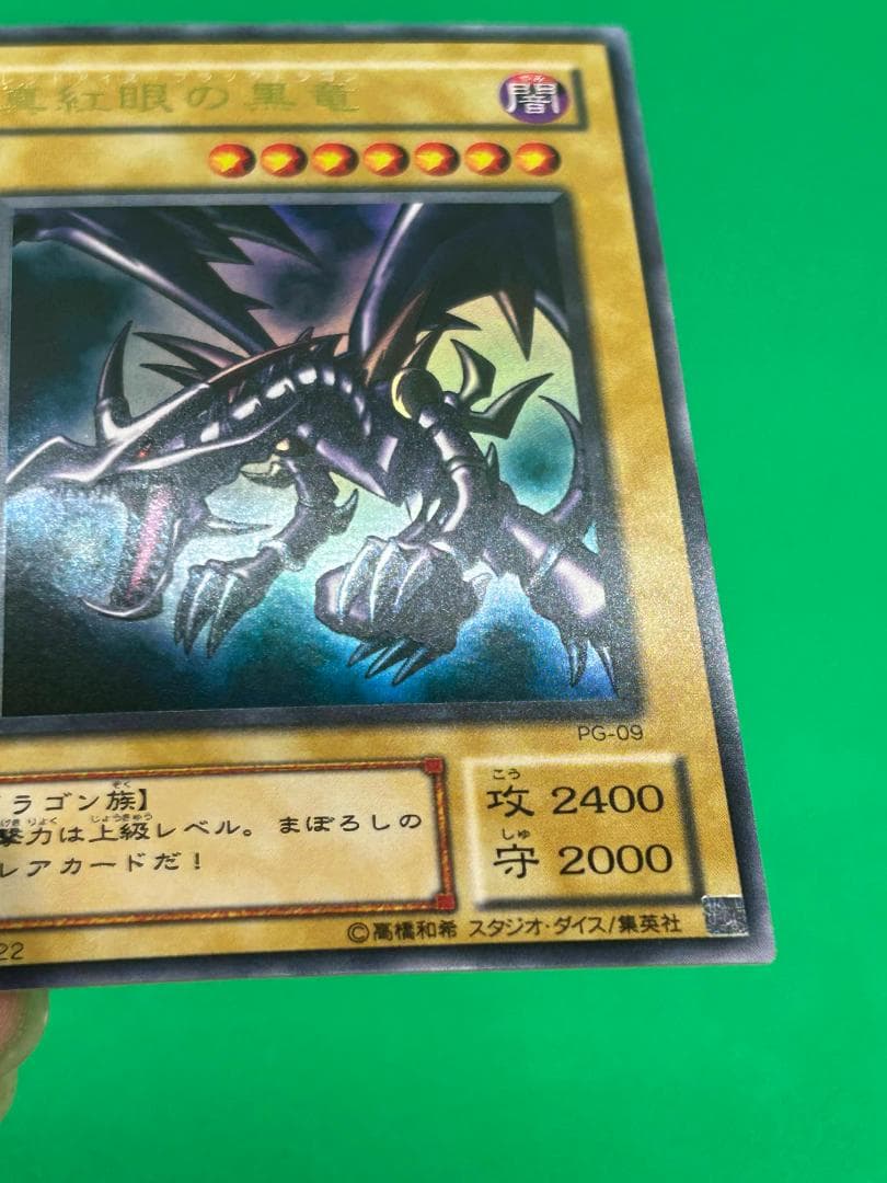 Yu-Gi-Oh Red-Eyes Black Dragon — PG-09 — Japanese