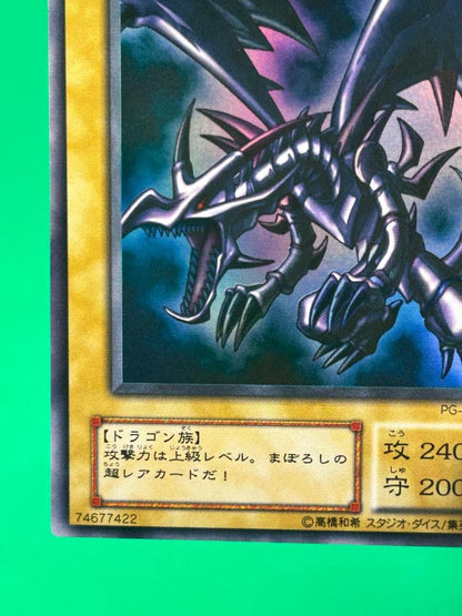Yu-Gi-Oh Red-Eyes Black Dragon — PG-09 — Japanese