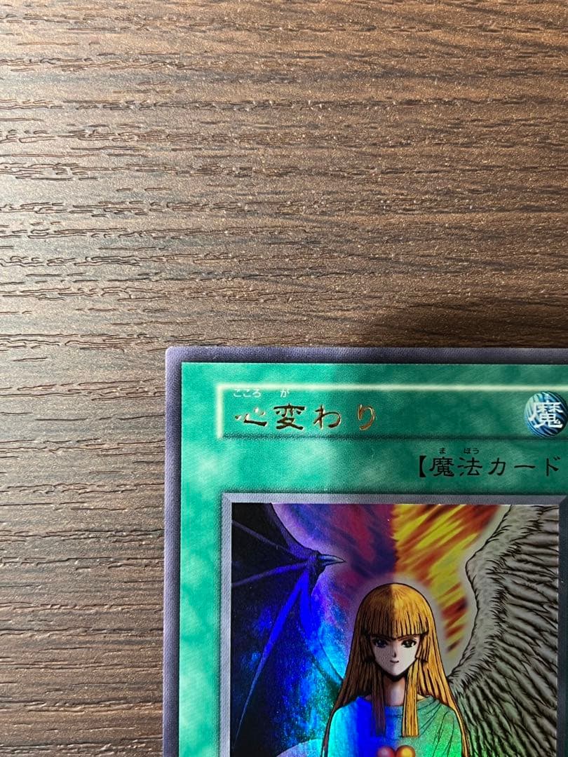 Yu-Gi-Oh Change of Heart Ultra Rare — Japanese