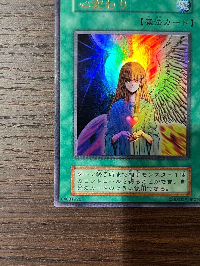 Yu-Gi-Oh Change of Heart Ultra Rare — Japanese