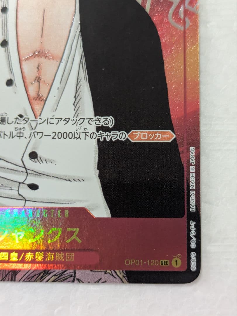 One Piece Shanks — OP01-120 — Japanese