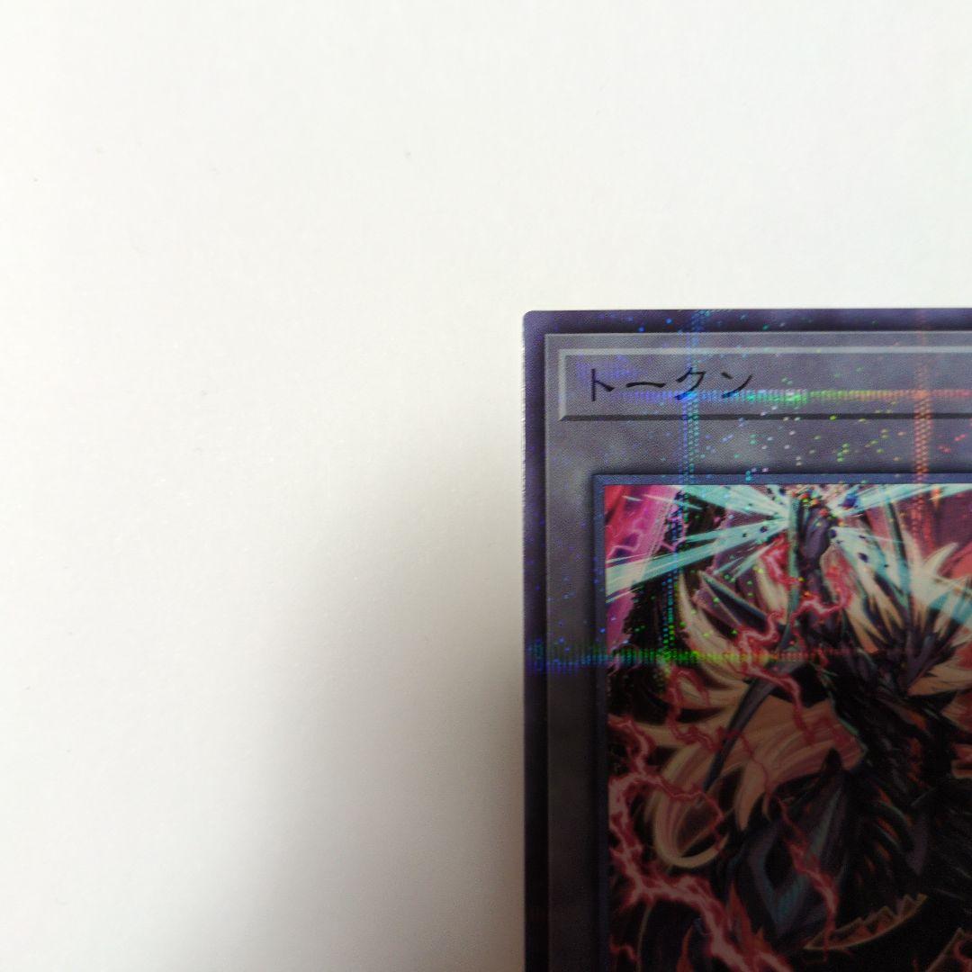Yu-Gi-Oh Token (vs. Dragon Emperor Valius) — Japanese