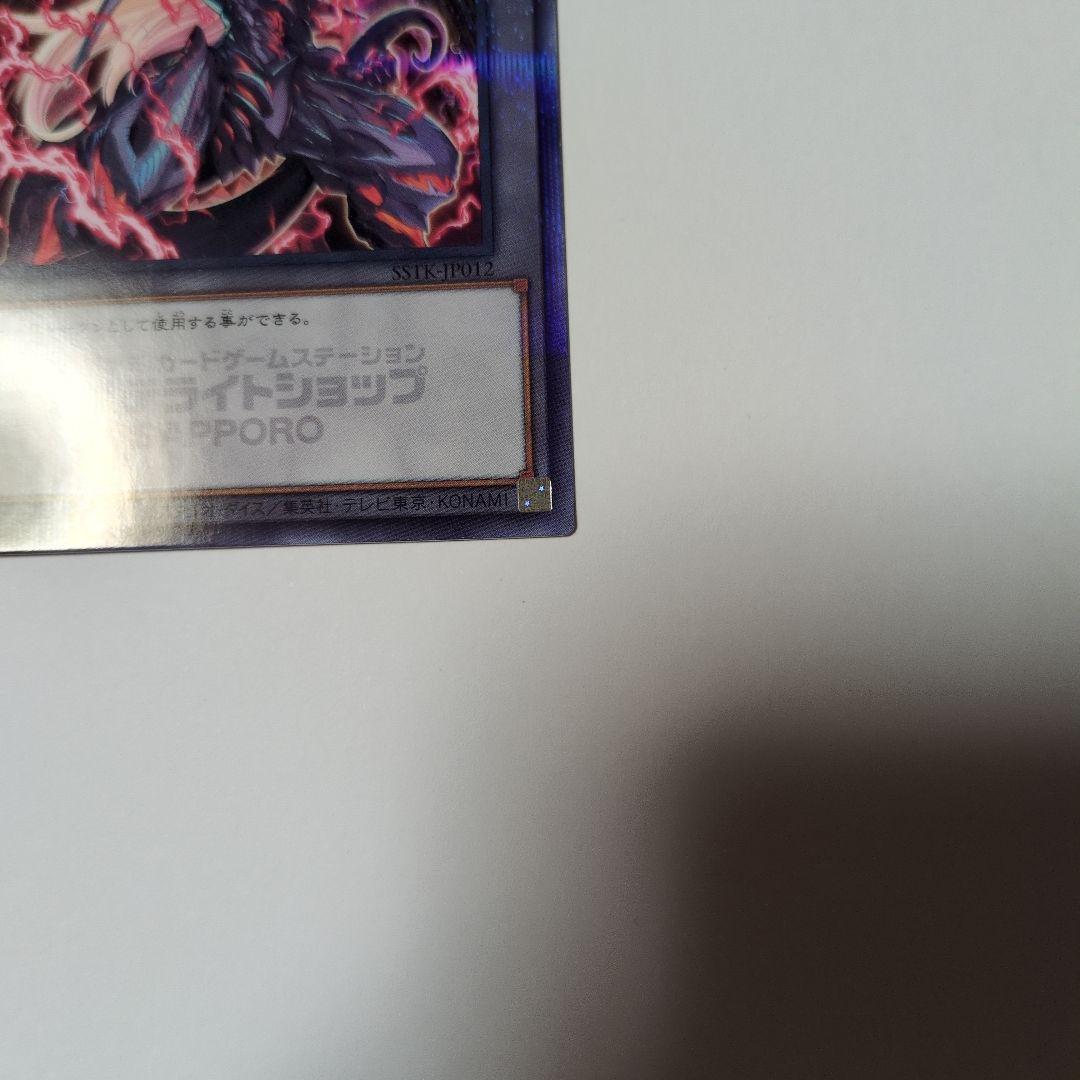 Yu-Gi-Oh Token (vs. Dragon Emperor Valius) — Japanese