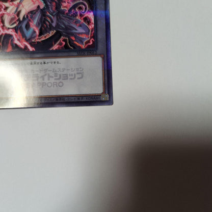 Yu-Gi-Oh Token (vs. Dragon Emperor Valius) — Japanese