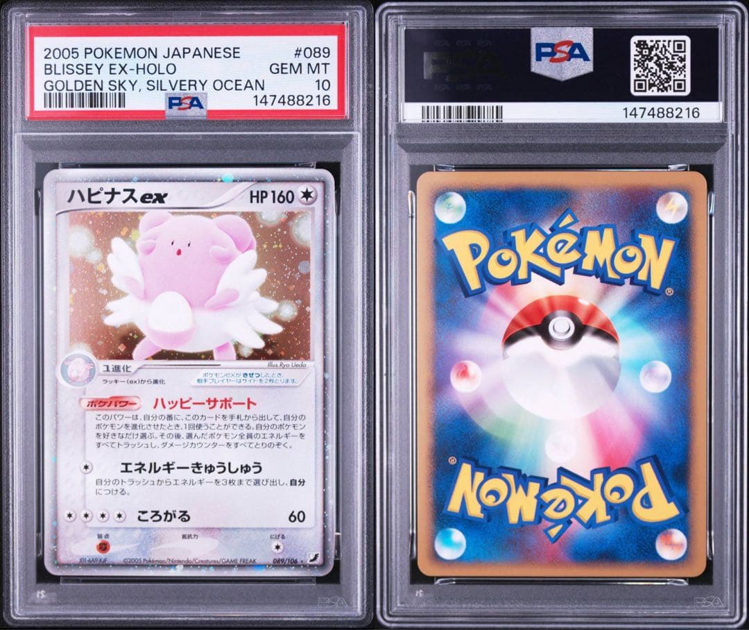PSA 10 Pokemon Blissey ex — PCG Expansion Pack: Golden Sky, Silver Sea — Japanese