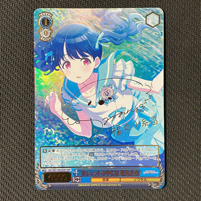 Weiss Schwarz Mutsu 54-103007 Weiss Schwarz Shanimasu Pochette no Naka ni wa Fukumaruko Ito SS — Japanese