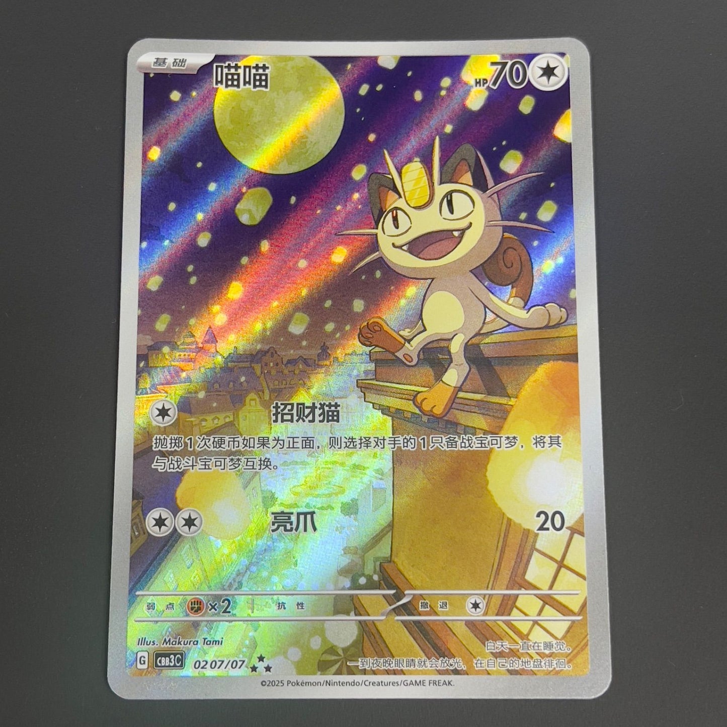 Pokemon Meowth — Chinese