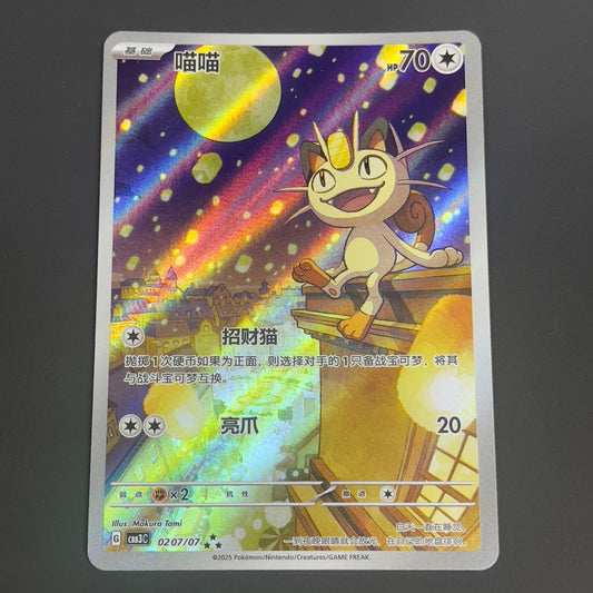 Pokemon Meowth — Chinese