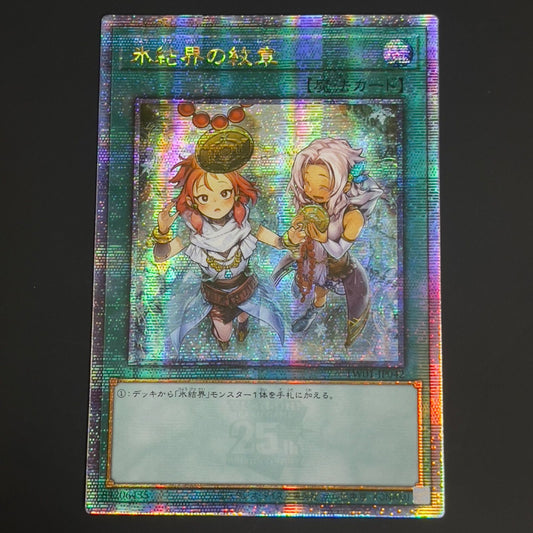 Yu-Gi-Oh Ice Barrier Crest — Japanese
