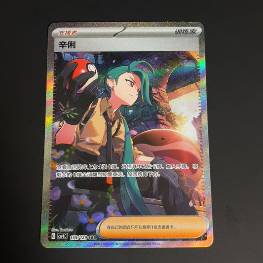 Pokemon Pokémon Card Chile SAR China Limited — Japanese