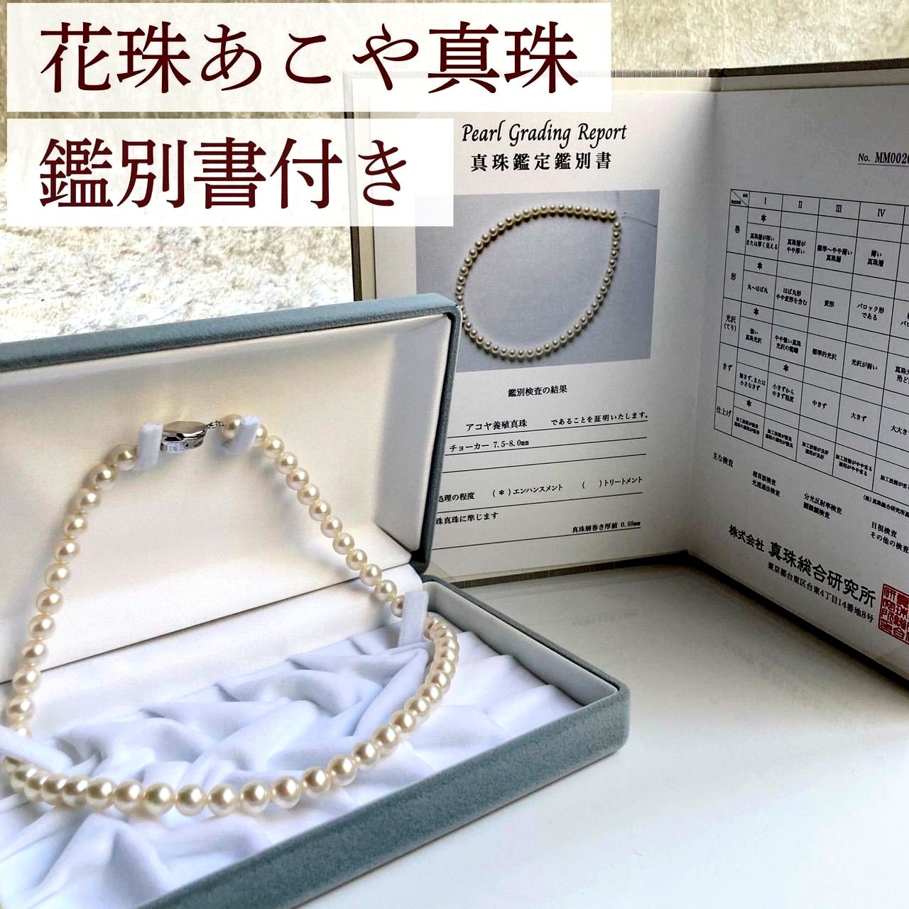Akoya pearl necklace with 7.5-8mm pearls on a 43cm silver chain with certificate and case