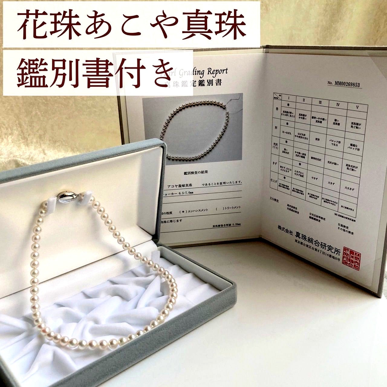 Akoya pearl necklace 40cm length with 6.5-7.0mm pearls and silver clasp displayed with certificate and case