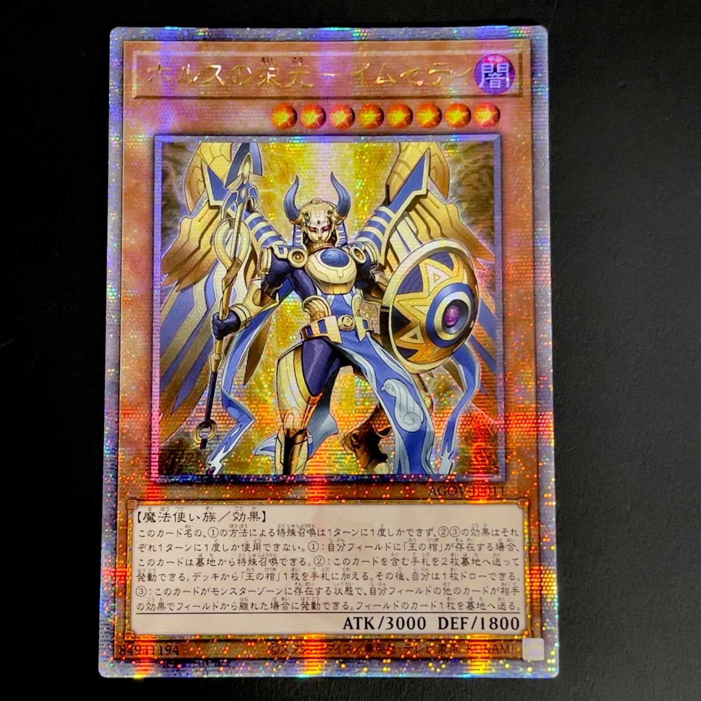 Yu-Gi-Oh Slumber of Horus, Imseti AGOV — AGOV-JP011 — Japanese