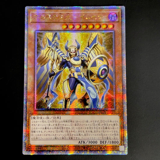Yu-Gi-Oh Slumber of Horus, Imseti AGOV — AGOV-JP011 — Japanese