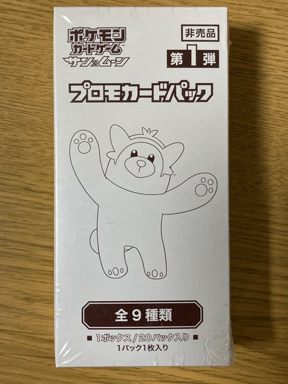 Pokemon Sun & Moon First Edition Promo Card Pack — Japanese