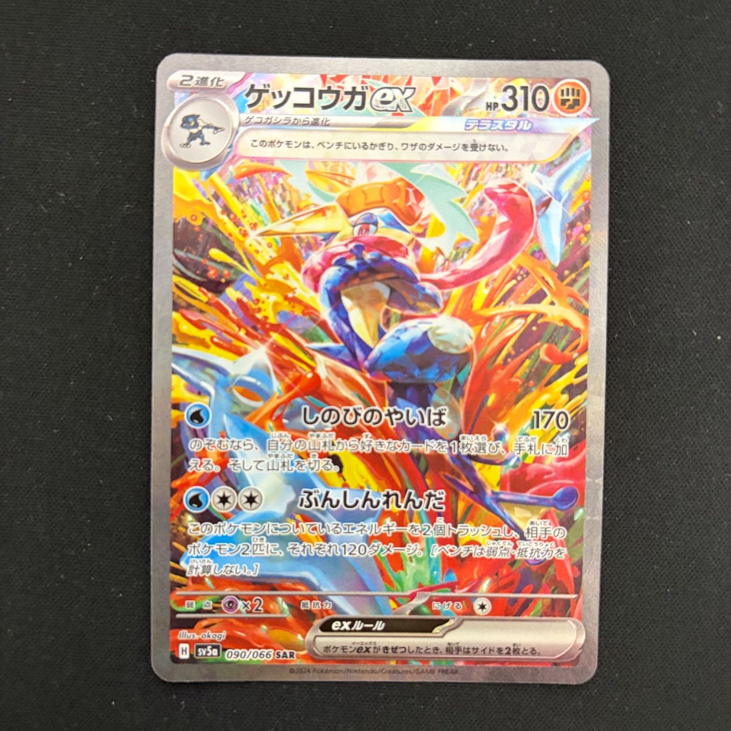 Pokemon Greninja ex — 090/066 — Japanese