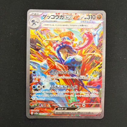 Pokemon Greninja ex — 090/066 — Japanese