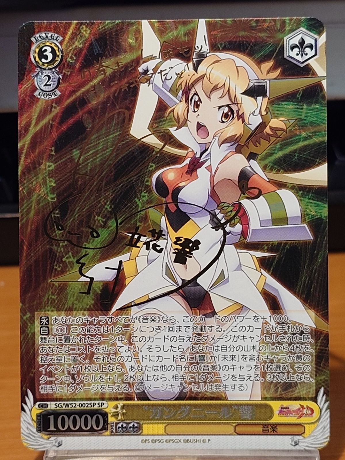 Weiss Schwarz Symphogear Gungnir Hibiki — Japanese