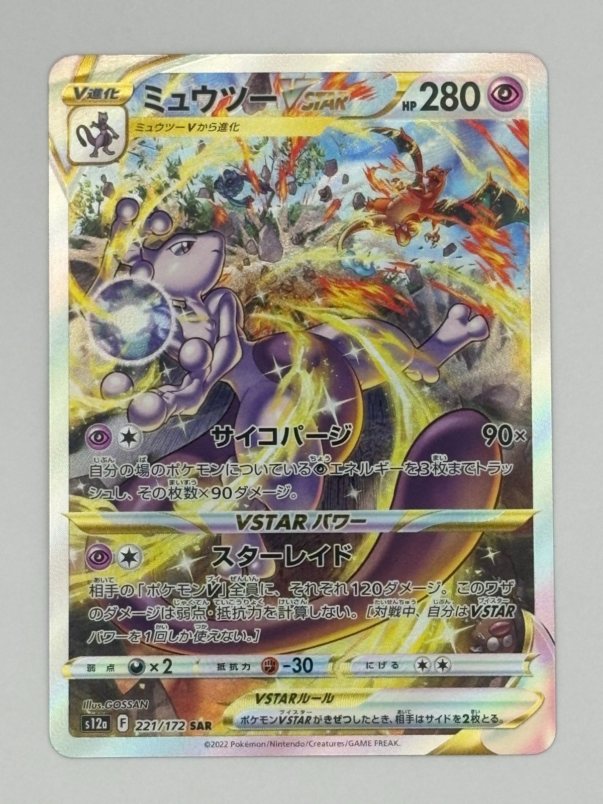 Pokemon Mewtwo VSTAR — 221/172 — Japanese