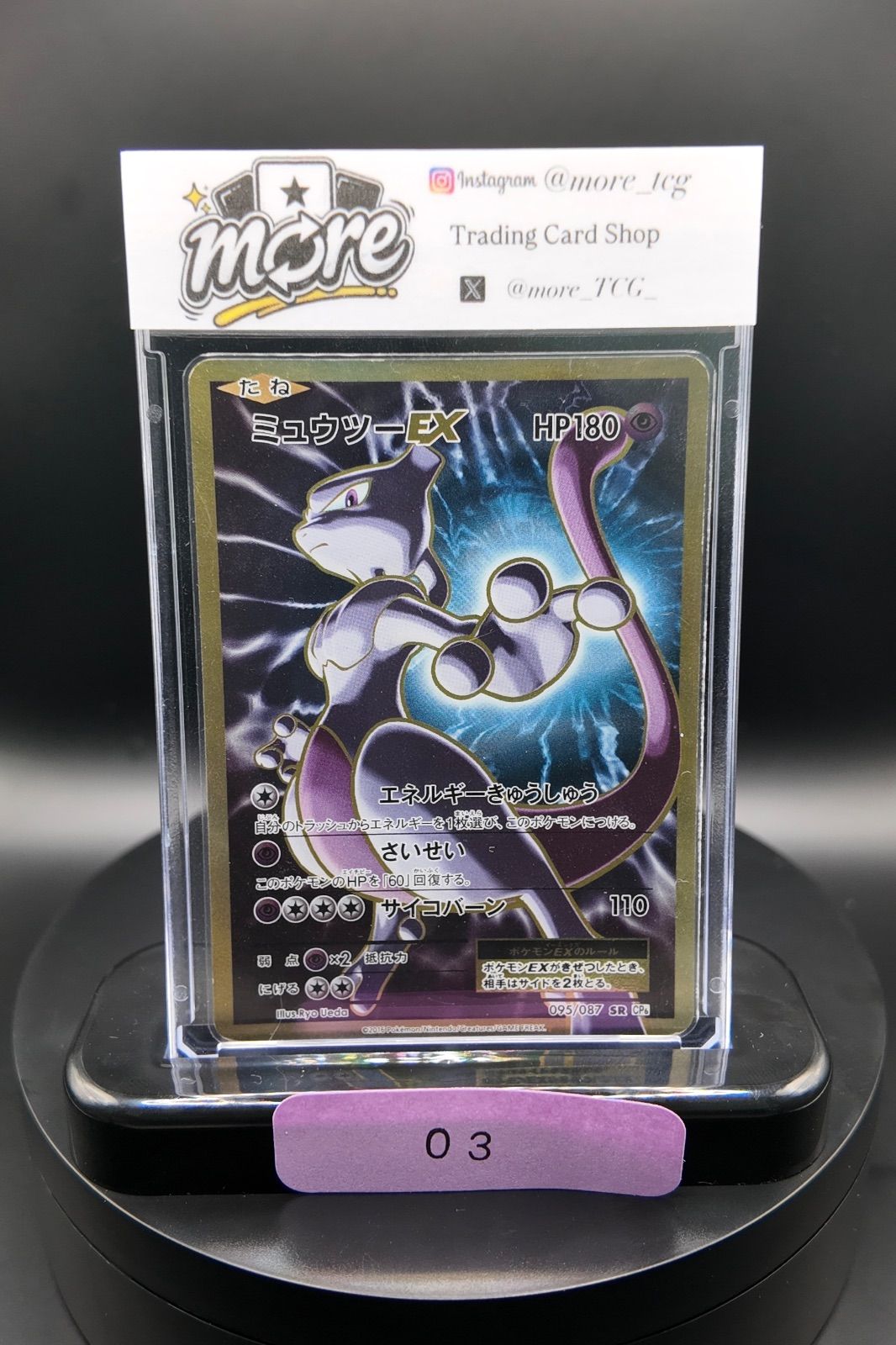 Pokemon Mewtwo ex — 095/087 — Japanese