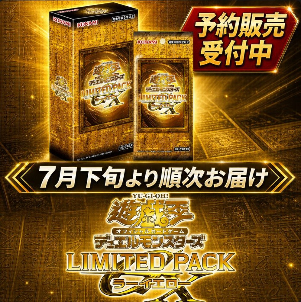 Yu-Gi-Oh Yu-Gi-Oh! Duel Monsters Limited Pack GX -Lai Yellow- — Japanese